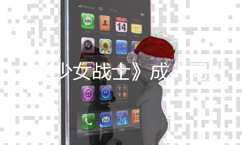 怒 成点原道歉过一被迫美没看少女丝众战士者因作引发粉人同人作